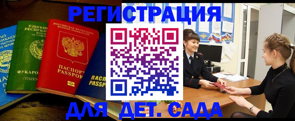 купить прописку в Липецкая области